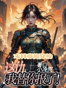 宝石商人和钻石小姐百度广播剧