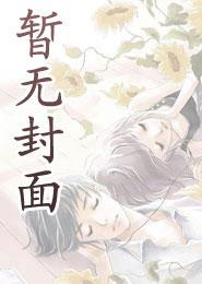 神秘复苏免费阅读全文